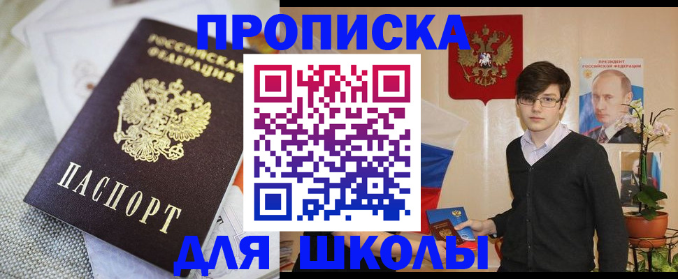 регистрация для школы в Артёме