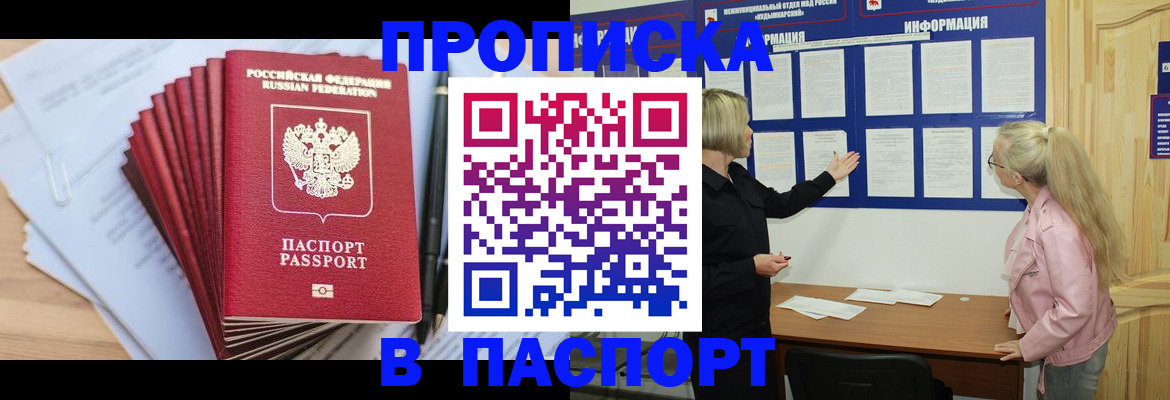 прописка от собственника в Артёме