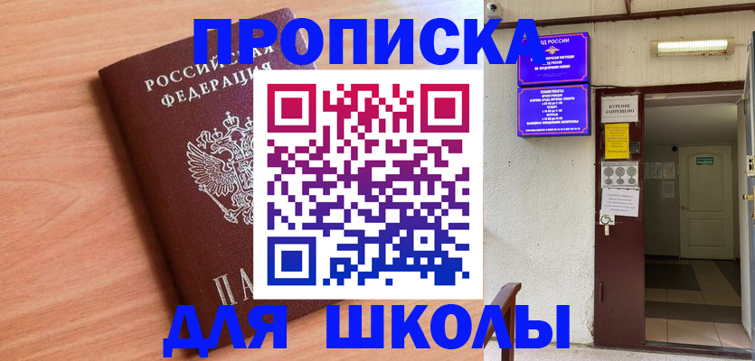 купить прописку в Артёме