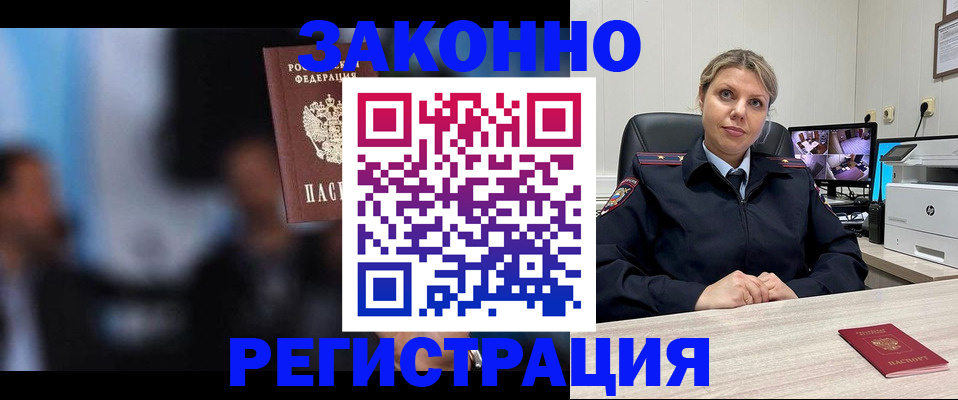 прописка для военкомата в Артёме