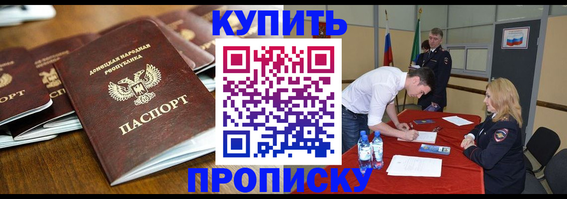 купить прописку в Артёме
